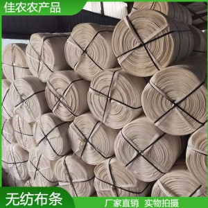 3公分綠化用無(wú)紡布布條 包土球無(wú)紡布條 包樹根白色布條